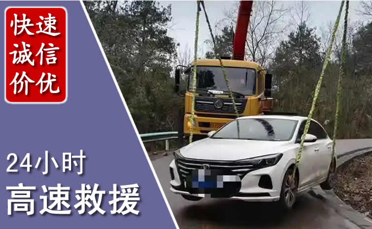 辽中区高速公路救援