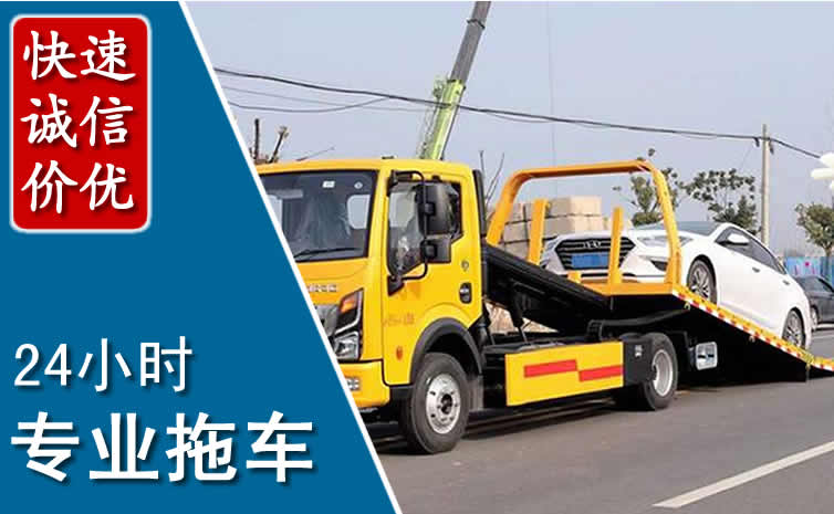 辽中区拖车救援