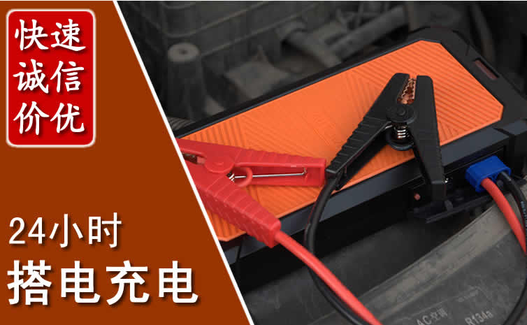 辽中区汽车搭电